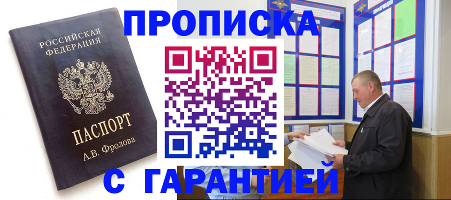 купить прописку в Лузе